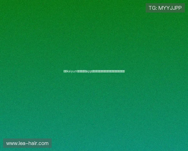 通过kaiyun官方网站下载app,第一时间享受官方推出的限时优惠和专属奖励 通过kaiyun官方网站下载app,第一时间享受官方推出的限时优惠和专属奖励
